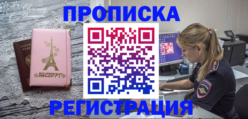 временная регистрация для всех в Донецке