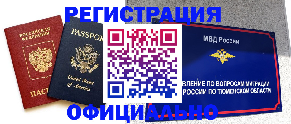 миграционный учет в Донецке