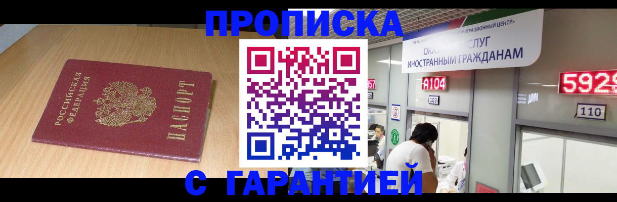 прописка в Донецке