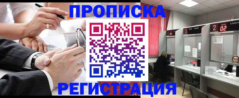 прописка 2025 в Донецке