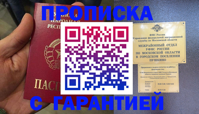 прописка для военкомата в Донецке