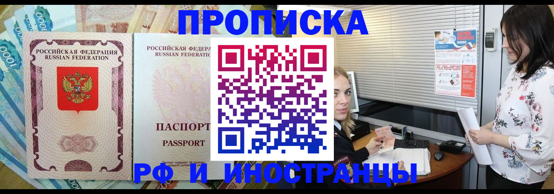 временная регистрация недорого в Донецке