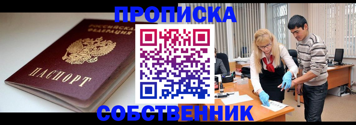 временная регистрация в квартире в Донецке